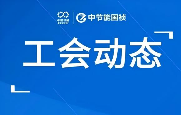 工会动态丨公司走进“蔚来”工厂，对标世界一流企业